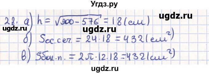 ГДЗ (Решебник) по геометрии 11 класс Гусев В. / задача / 28