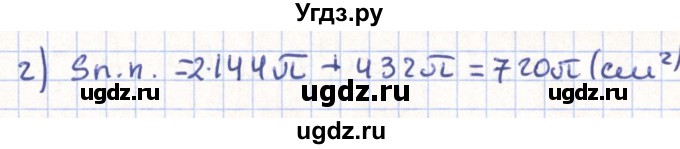 ГДЗ (Решебник) по геометрии 11 класс Гусев В. / задача / 28(продолжение 2)