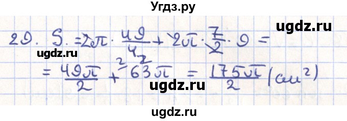 ГДЗ (Решебник) по геометрии 11 класс Гусев В. / задача / 29