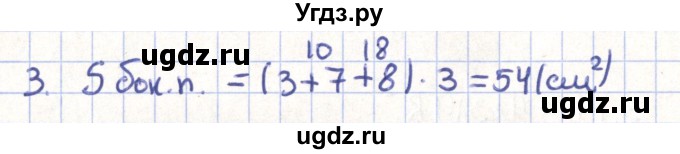 ГДЗ (Решебник) по геометрии 11 класс Гусев В. / задача / 3