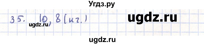 ГДЗ (Решебник) по геометрии 11 класс Гусев В. / задача / 35