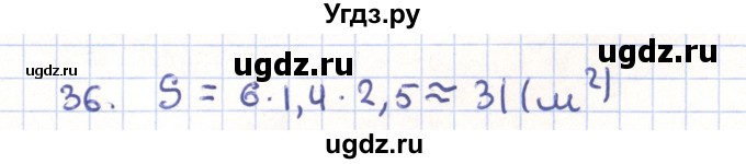 ГДЗ (Решебник) по геометрии 11 класс Гусев В. / задача / 36