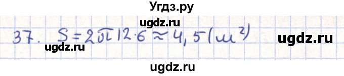 ГДЗ (Решебник) по геометрии 11 класс Гусев В. / задача / 37