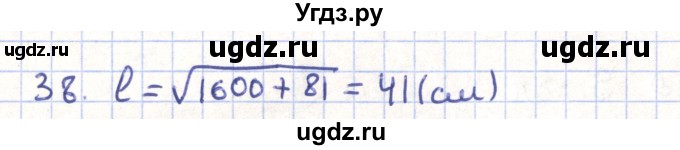 ГДЗ (Решебник) по геометрии 11 класс Гусев В. / задача / 38