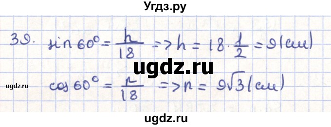 ГДЗ (Решебник) по геометрии 11 класс Гусев В. / задача / 39
