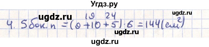 ГДЗ (Решебник) по геометрии 11 класс Гусев В. / задача / 4