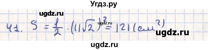 ГДЗ (Решебник) по геометрии 11 класс Гусев В. / задача / 41