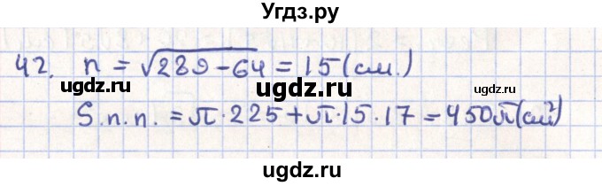 ГДЗ (Решебник) по геометрии 11 класс Гусев В. / задача / 42