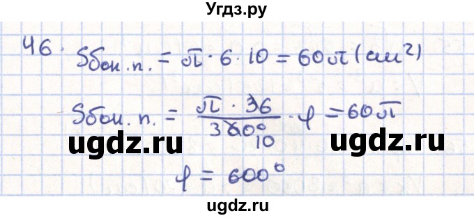 ГДЗ (Решебник) по геометрии 11 класс Гусев В. / задача / 46