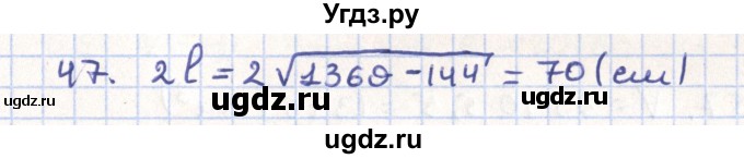 ГДЗ (Решебник) по геометрии 11 класс Гусев В. / задача / 47