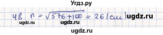 ГДЗ (Решебник) по геометрии 11 класс Гусев В. / задача / 48