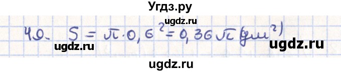 ГДЗ (Решебник) по геометрии 11 класс Гусев В. / задача / 49