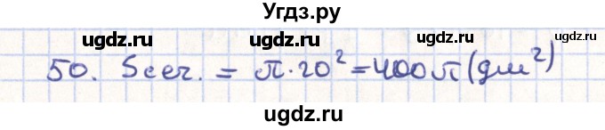 ГДЗ (Решебник) по геометрии 11 класс Гусев В. / задача / 50