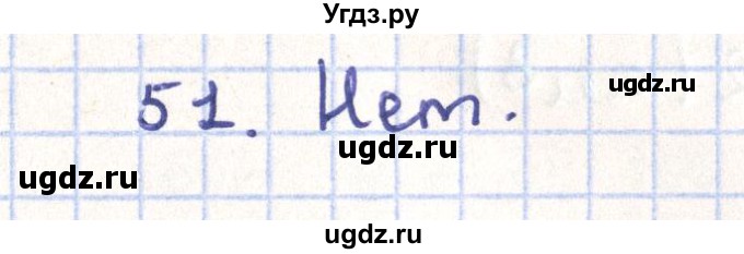 ГДЗ (Решебник) по геометрии 11 класс Гусев В. / задача / 51