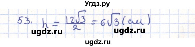ГДЗ (Решебник) по геометрии 11 класс Гусев В. / задача / 53