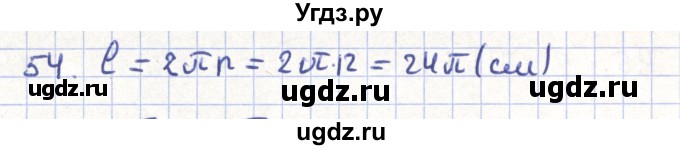 ГДЗ (Решебник) по геометрии 11 класс Гусев В. / задача / 54(продолжение 2)