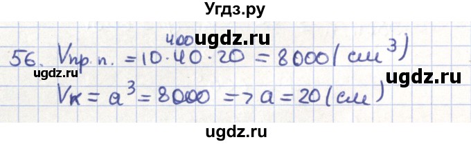 ГДЗ (Решебник) по геометрии 11 класс Гусев В. / задача / 56