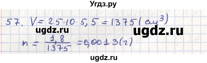 ГДЗ (Решебник) по геометрии 11 класс Гусев В. / задача / 57