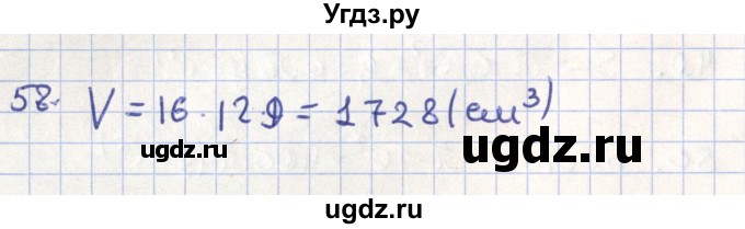 ГДЗ (Решебник) по геометрии 11 класс Гусев В. / задача / 58