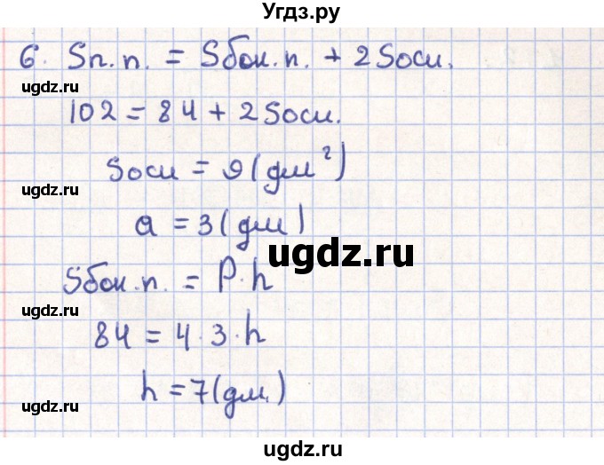 ГДЗ (Решебник) по геометрии 11 класс Гусев В. / задача / 6