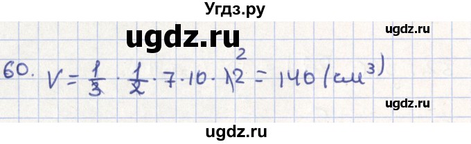 ГДЗ (Решебник) по геометрии 11 класс Гусев В. / задача / 60