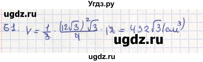 ГДЗ (Решебник) по геометрии 11 класс Гусев В. / задача / 61