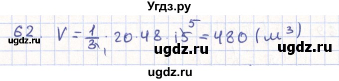 ГДЗ (Решебник) по геометрии 11 класс Гусев В. / задача / 62