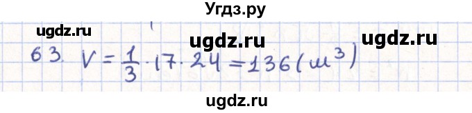 ГДЗ (Решебник) по геометрии 11 класс Гусев В. / задача / 63