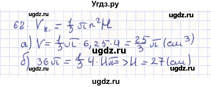 ГДЗ (Решебник) по геометрии 11 класс Гусев В. / задача / 68