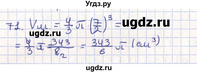 ГДЗ (Решебник) по геометрии 11 класс Гусев В. / задача / 71