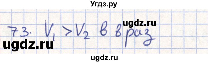 ГДЗ (Решебник) по геометрии 11 класс Гусев В. / задача / 73