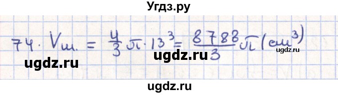 ГДЗ (Решебник) по геометрии 11 класс Гусев В. / задача / 74