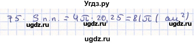 ГДЗ (Решебник) по геометрии 11 класс Гусев В. / задача / 75