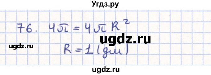 ГДЗ (Решебник) по геометрии 11 класс Гусев В. / задача / 76