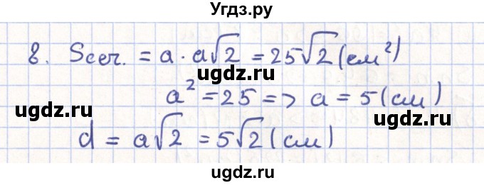 ГДЗ (Решебник) по геометрии 11 класс Гусев В. / задача / 8