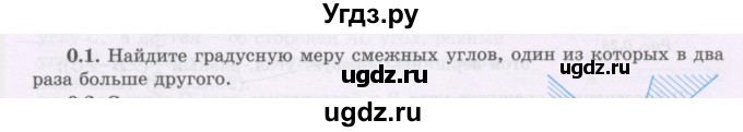 ГДЗ (Учебник) по геометрии 8 класс Шыныбеков А.Н. / повторение / 0.1