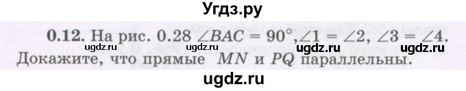 ГДЗ (Учебник) по геометрии 8 класс Шыныбеков А.Н. / повторение / 0.12