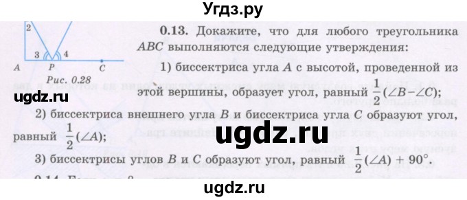 ГДЗ (Учебник) по геометрии 8 класс Шыныбеков А.Н. / повторение / 0.13