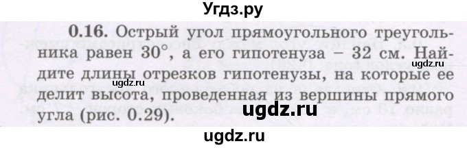 ГДЗ (Учебник) по геометрии 8 класс Шыныбеков А.Н. / повторение / 0.16