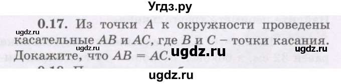 ГДЗ (Учебник) по геометрии 8 класс Шыныбеков А.Н. / повторение / 0.17