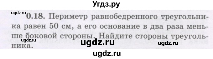 ГДЗ (Учебник) по геометрии 8 класс Шыныбеков А.Н. / повторение / 0.18