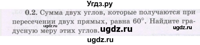 ГДЗ (Учебник) по геометрии 8 класс Шыныбеков А.Н. / повторение / 0.2