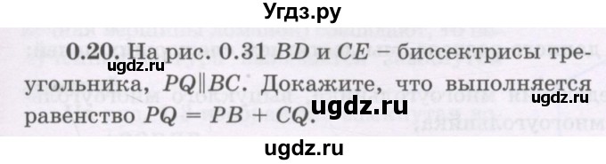 ГДЗ (Учебник) по геометрии 8 класс Шыныбеков А.Н. / повторение / 0.20