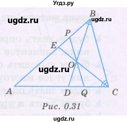 ГДЗ (Учебник) по геометрии 8 класс Шыныбеков А.Н. / повторение / 0.20(продолжение 2)