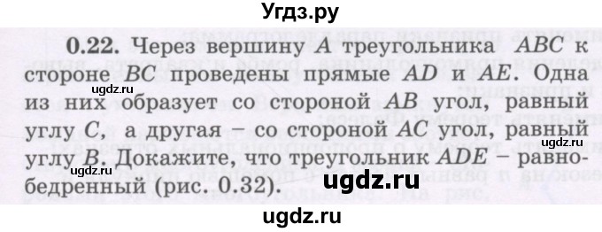 ГДЗ (Учебник) по геометрии 8 класс Шыныбеков А.Н. / повторение / 0.22