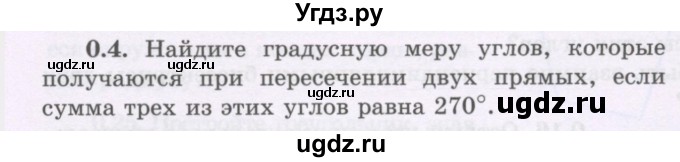 ГДЗ (Учебник) по геометрии 8 класс Шыныбеков А.Н. / повторение / 0.4
