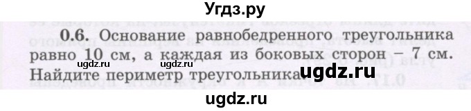 ГДЗ (Учебник) по геометрии 8 класс Шыныбеков А.Н. / повторение / 0.6
