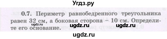 ГДЗ (Учебник) по геометрии 8 класс Шыныбеков А.Н. / повторение / 0.7