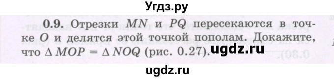 ГДЗ (Учебник) по геометрии 8 класс Шыныбеков А.Н. / повторение / 0.9