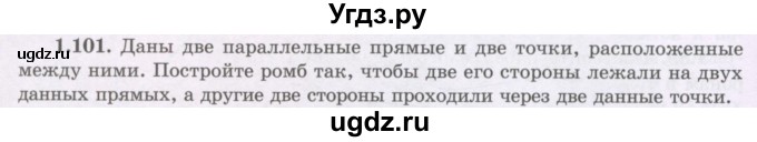 ГДЗ (Учебник) по геометрии 8 класс Шыныбеков А.Н. / раздел 1 / 1.101